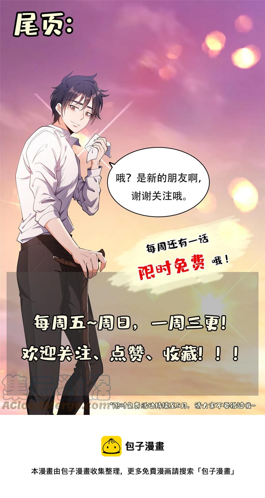 《重生之神级败家子》118 潜入开始 第39页