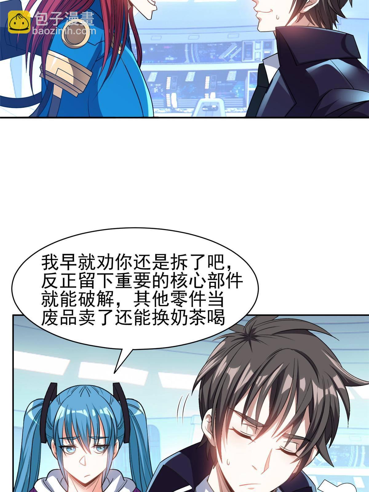 《重生之神级败家子》117 目标，大神阁！ 第19页