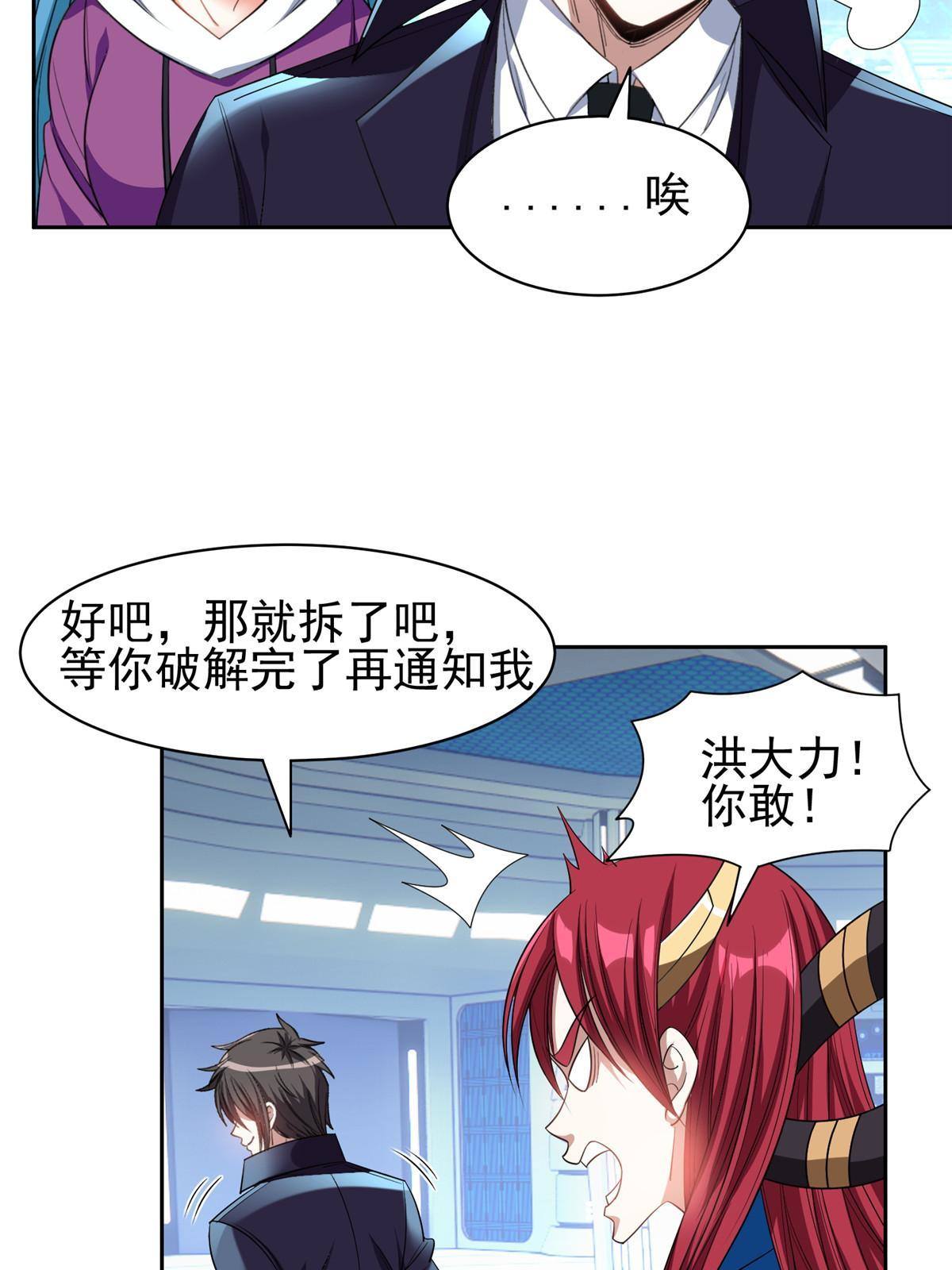 《重生之神级败家子》117 目标，大神阁！ 第20页