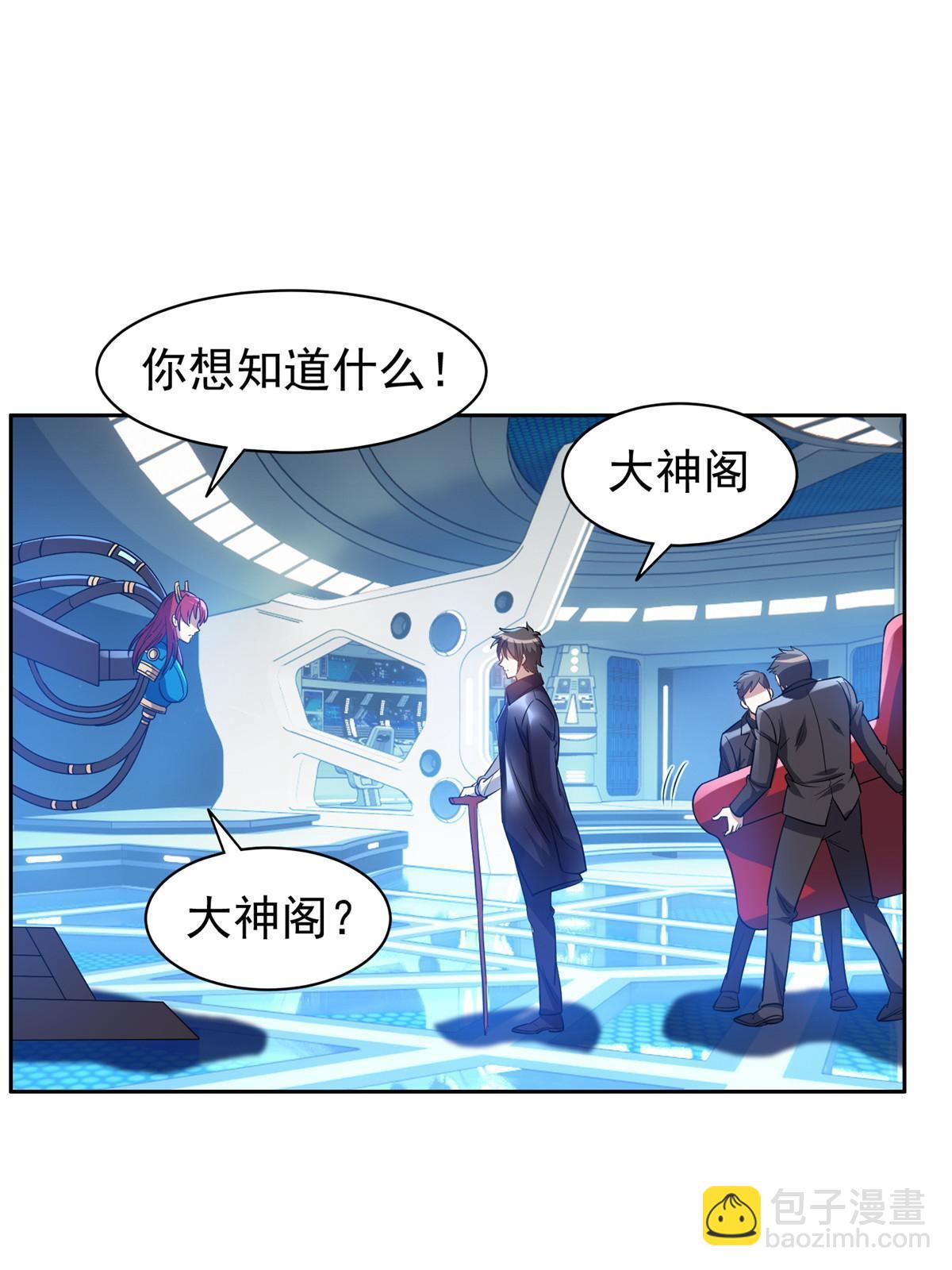 《重生之神级败家子》117 目标，大神阁！ 第25页