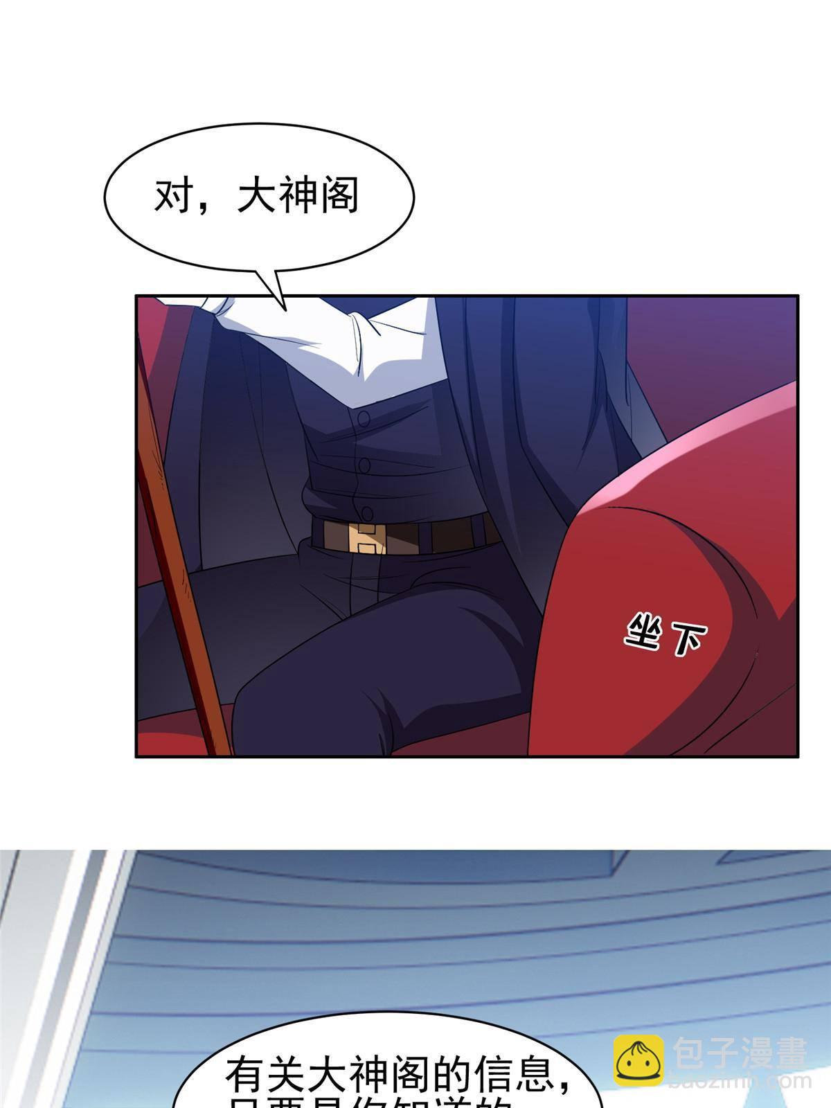 《重生之神级败家子》117 目标，大神阁！ 第26页