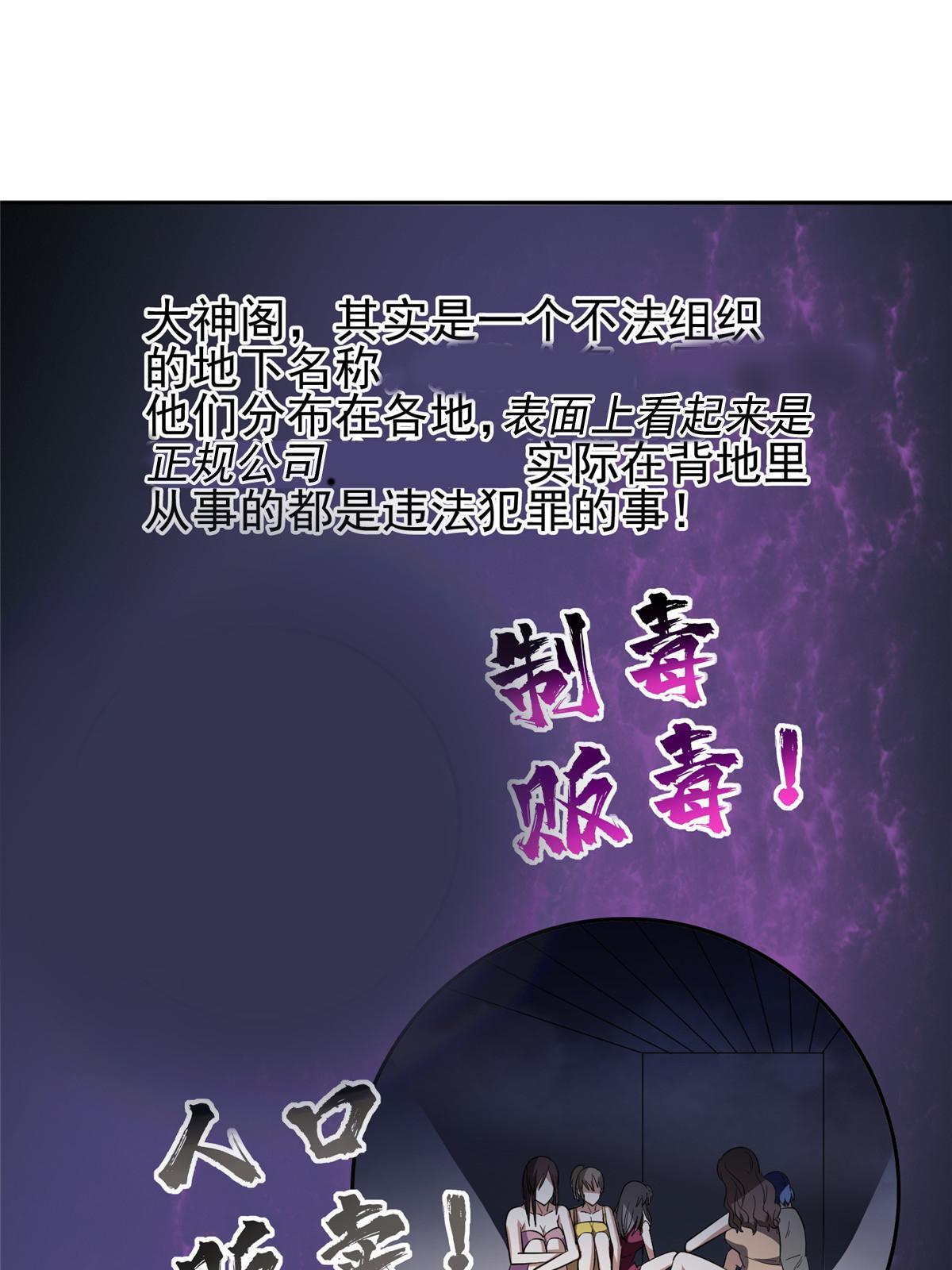 《重生之神级败家子》117 目标，大神阁！ 第30页