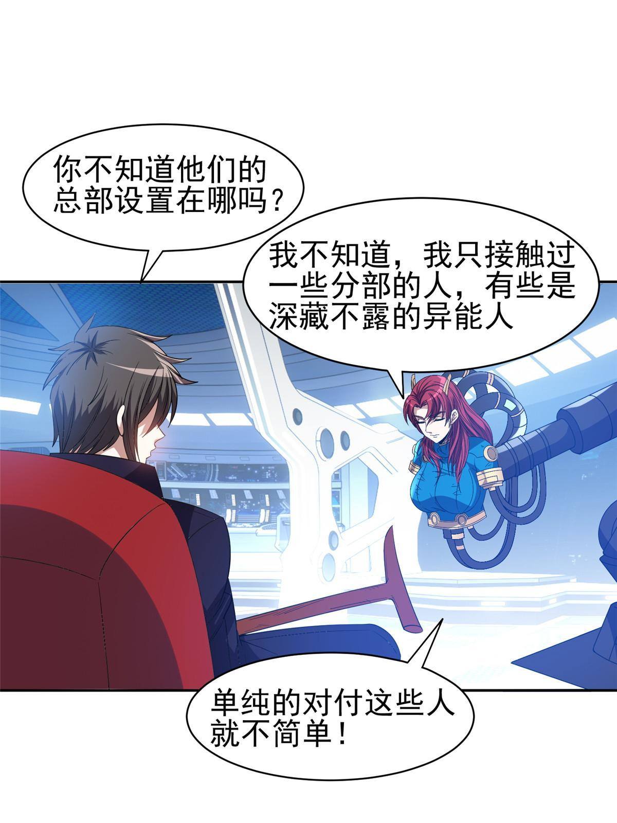 《重生之神级败家子》117 目标，大神阁！ 第33页