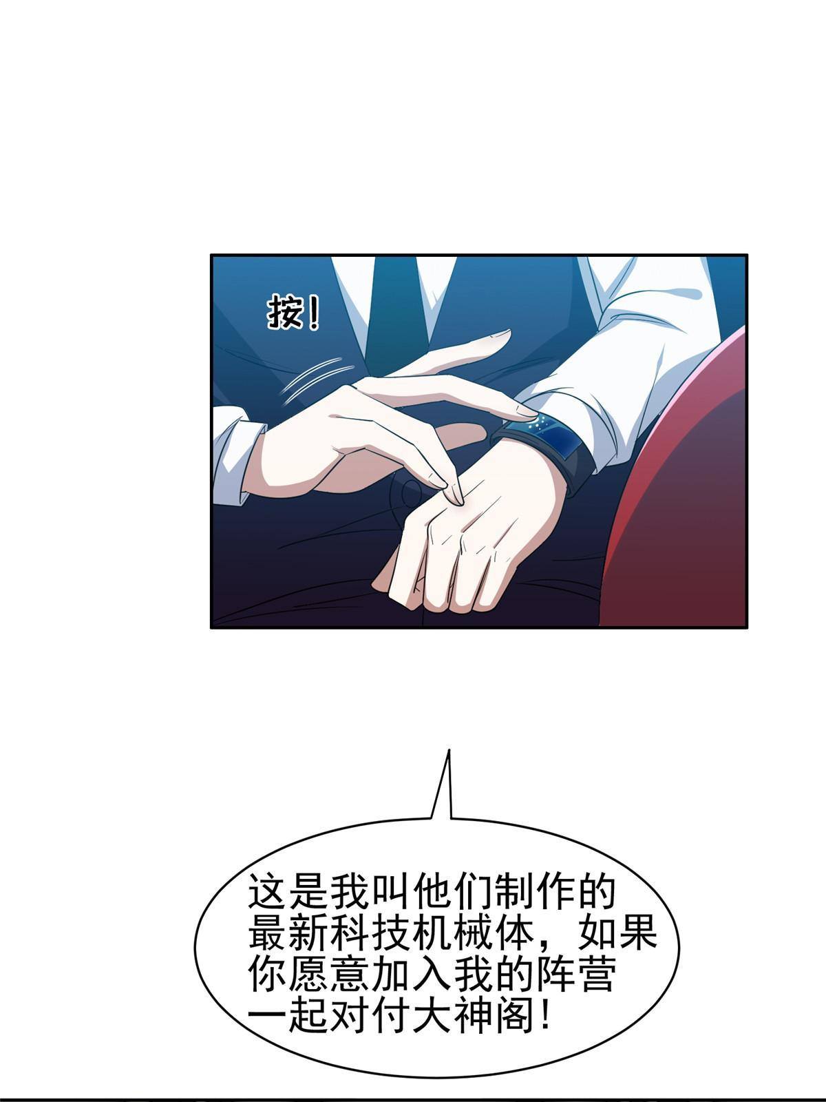 《重生之神级败家子》117 目标，大神阁！ 第34页