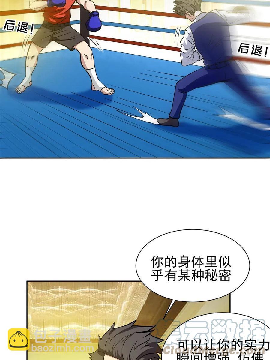 《重生之神级败家子》115 拳拳到肉！ 第11页