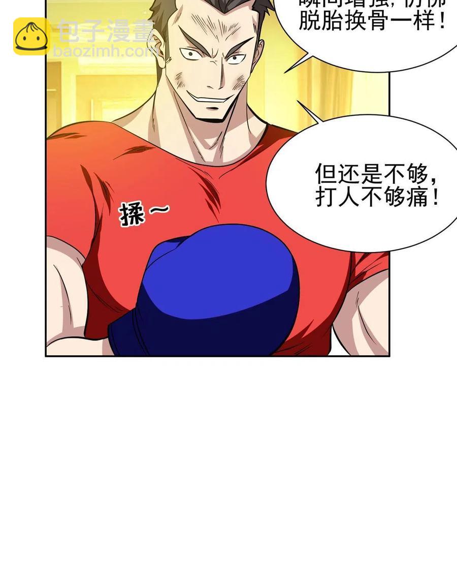 《重生之神级败家子》115 拳拳到肉！ 第12页