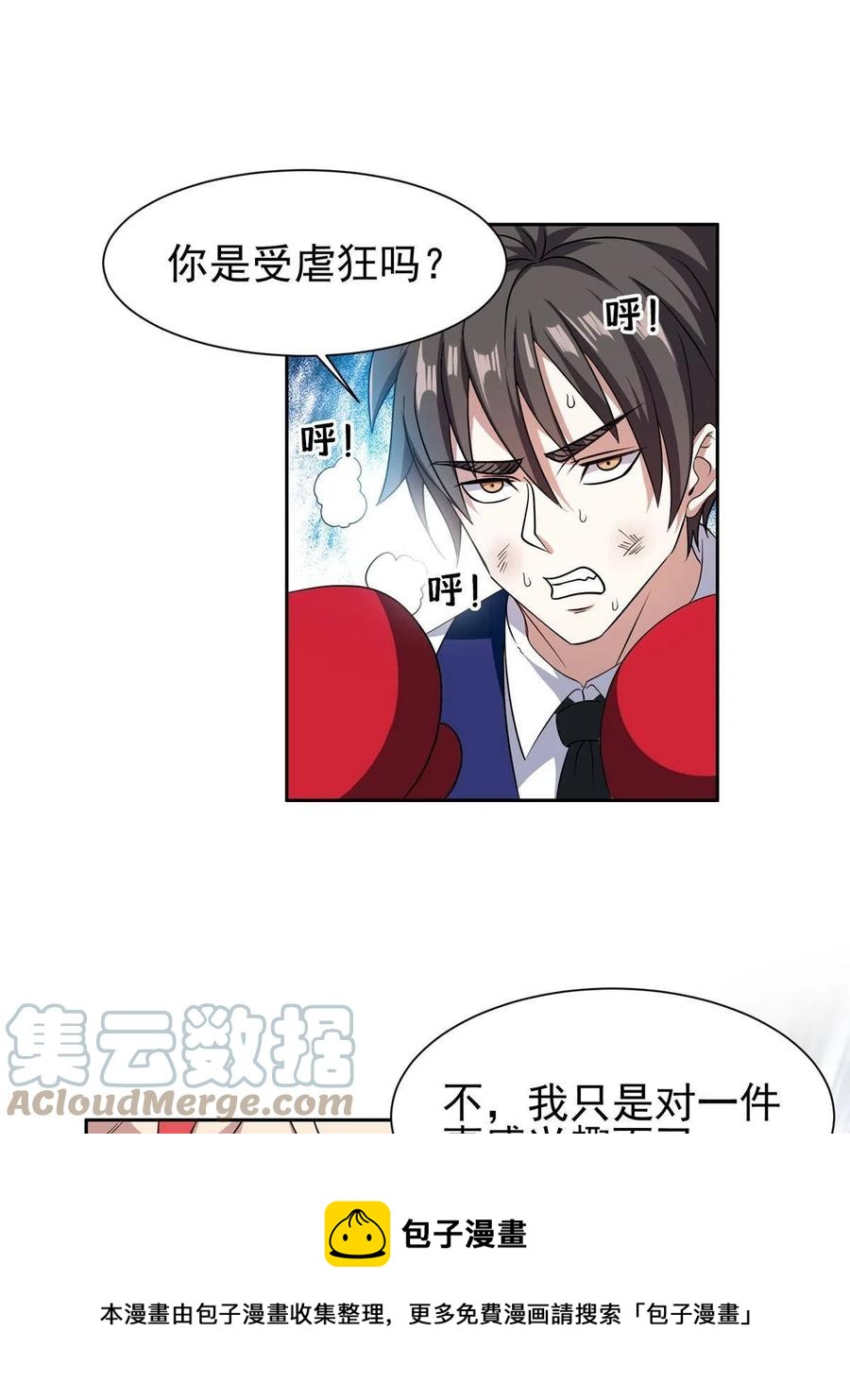 《重生之神级败家子》115 拳拳到肉！ 第13页