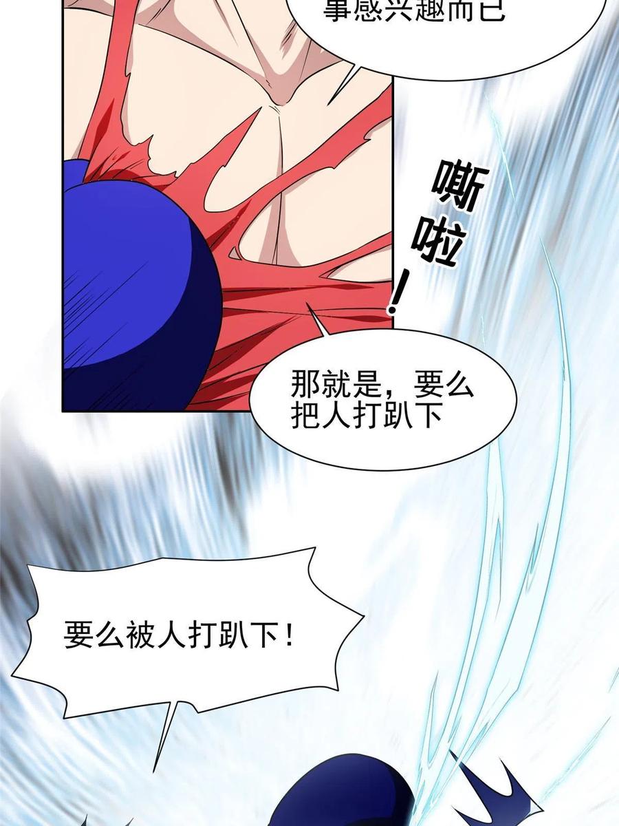 《重生之神级败家子》115 拳拳到肉！ 第14页