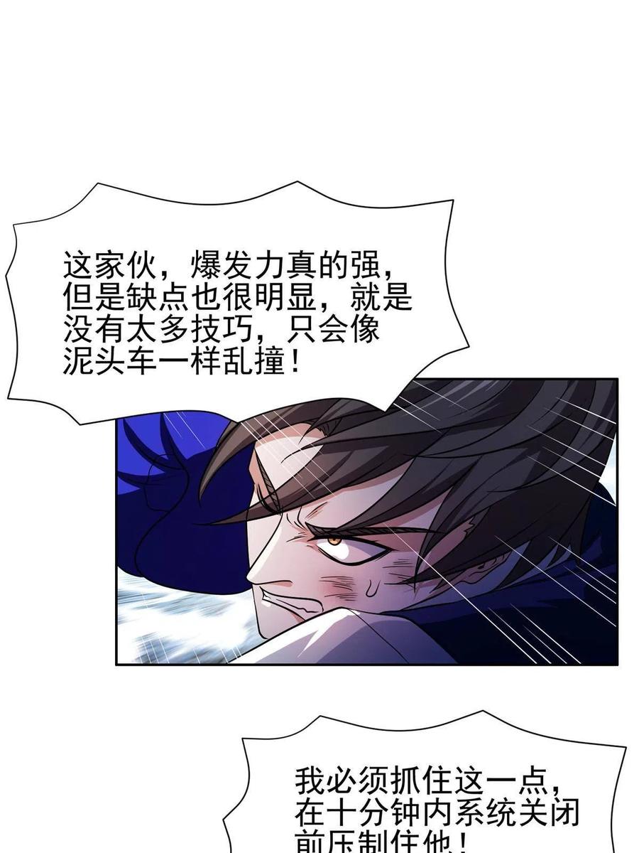 《重生之神级败家子》115 拳拳到肉！ 第18页