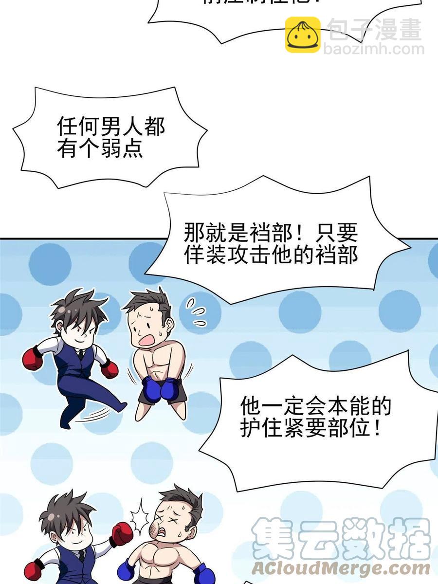 《重生之神级败家子》115 拳拳到肉！ 第19页