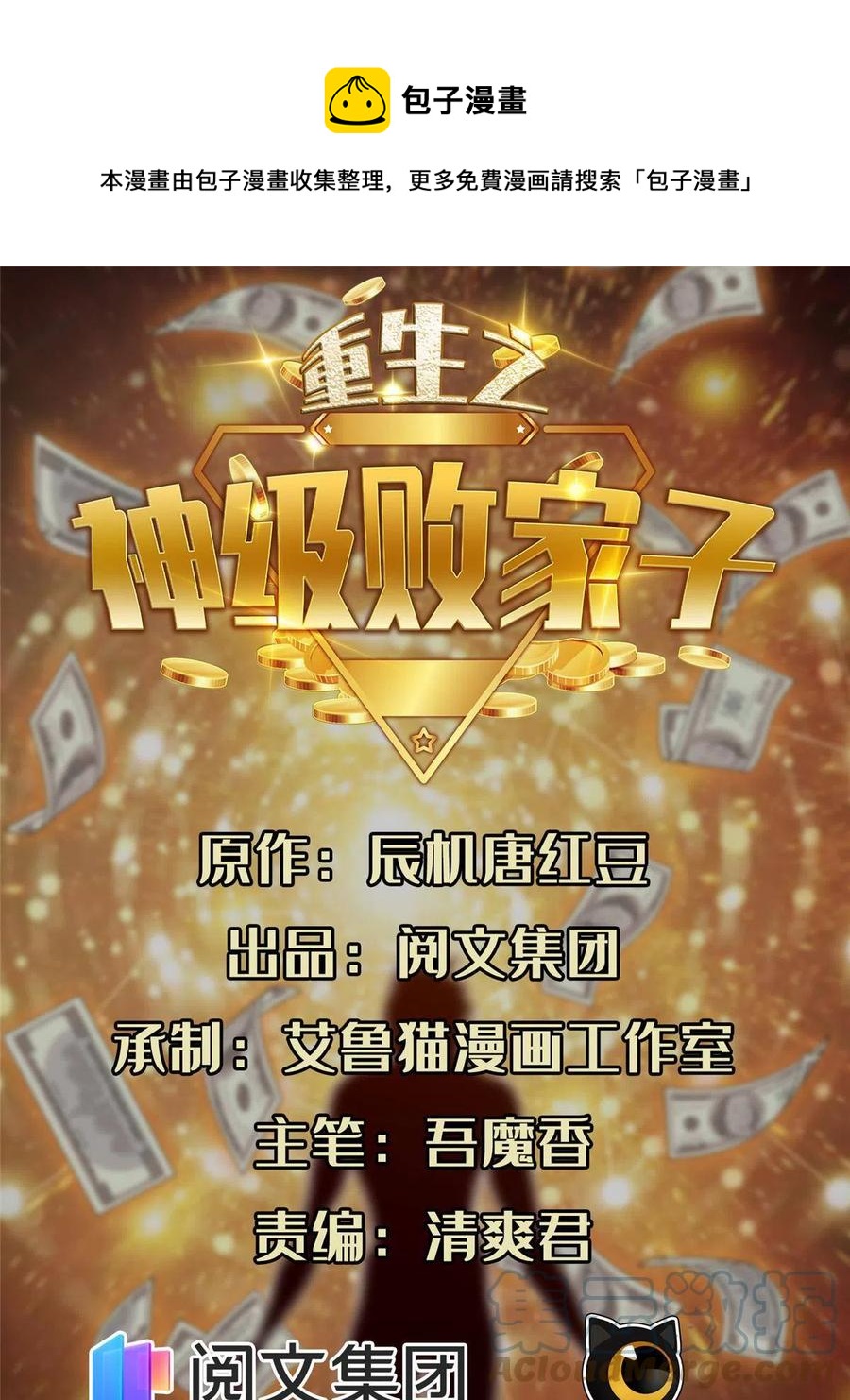 《重生之神级败家子》115 拳拳到肉！ 第1页