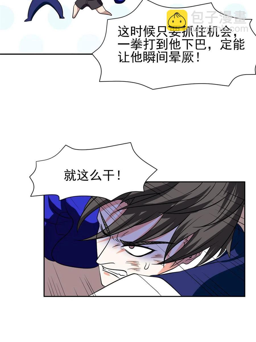 《重生之神级败家子》115 拳拳到肉！ 第20页