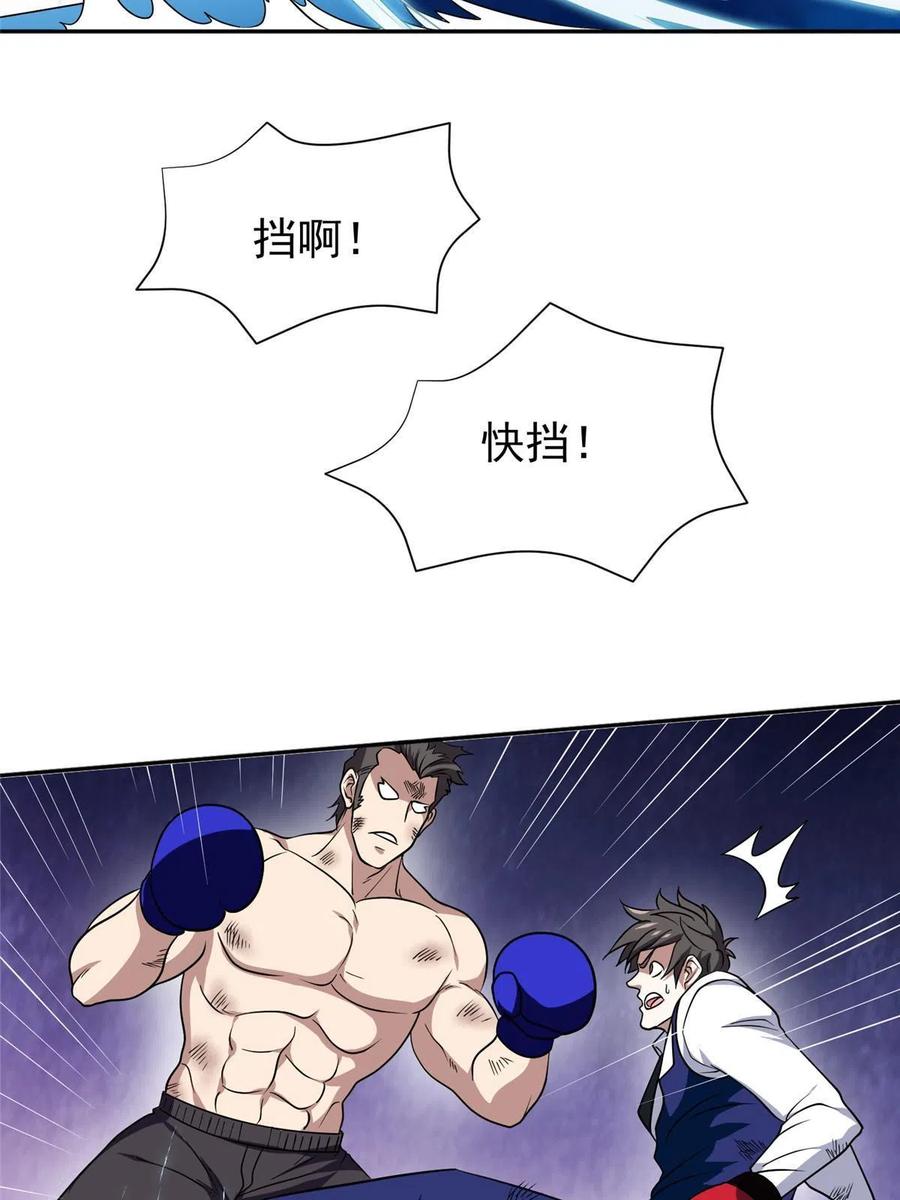 《重生之神级败家子》115 拳拳到肉！ 第22页