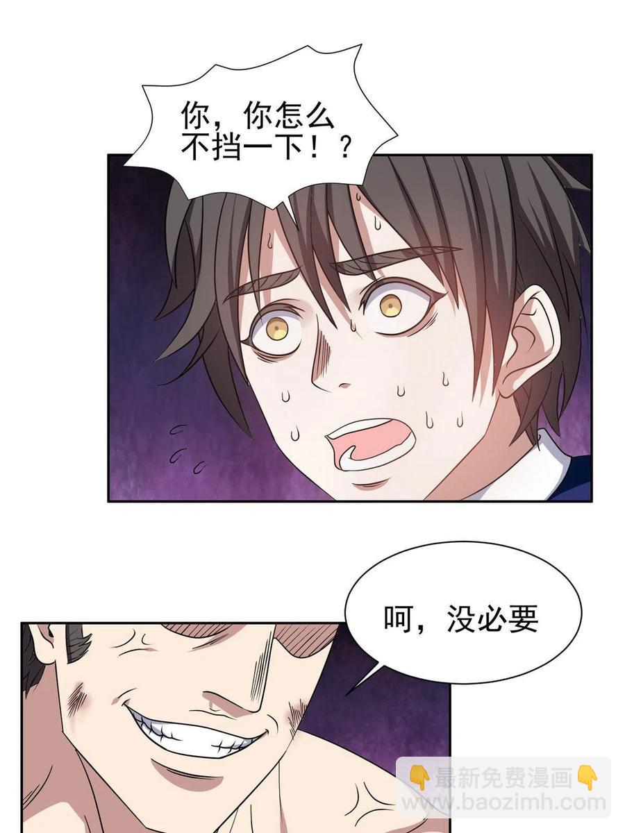 《重生之神级败家子》115 拳拳到肉！ 第24页