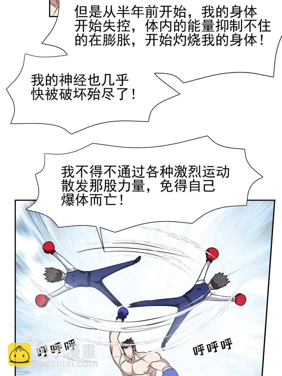 《重生之神级败家子》115 拳拳到肉！ 第28页