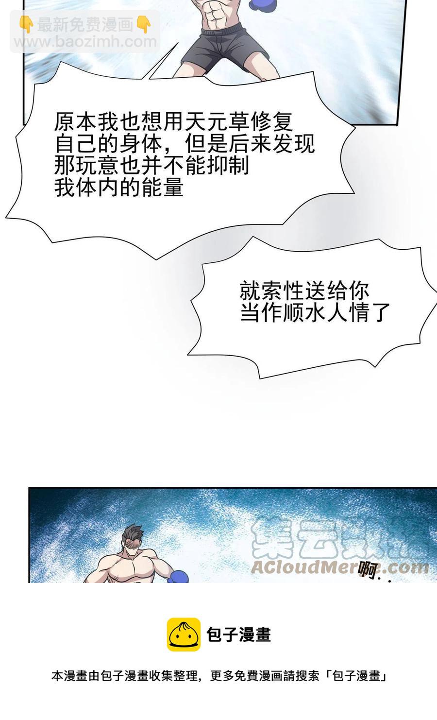 《重生之神级败家子》115 拳拳到肉！ 第29页