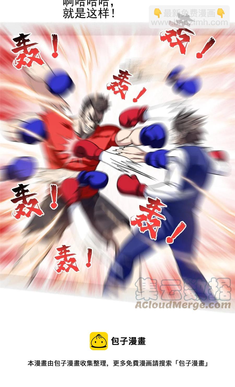 《重生之神级败家子》115 拳拳到肉！ 第5页