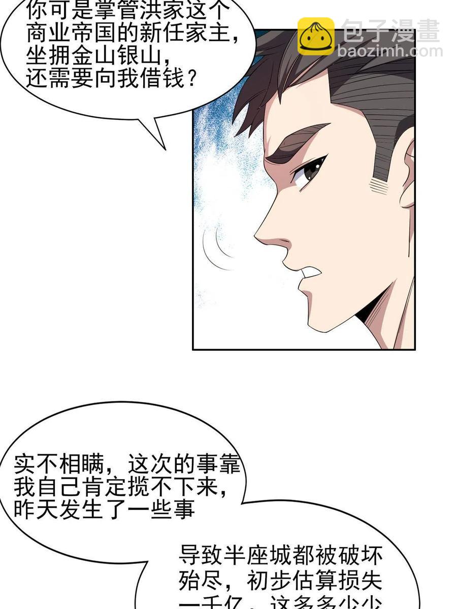 《重生之神级败家子》116 时间不多了 第10页