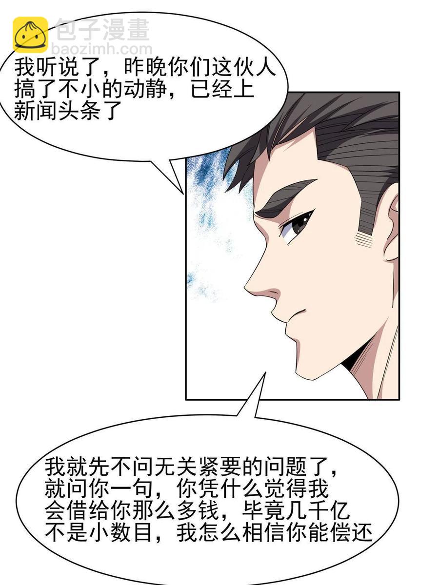 《重生之神级败家子》116 时间不多了 第12页