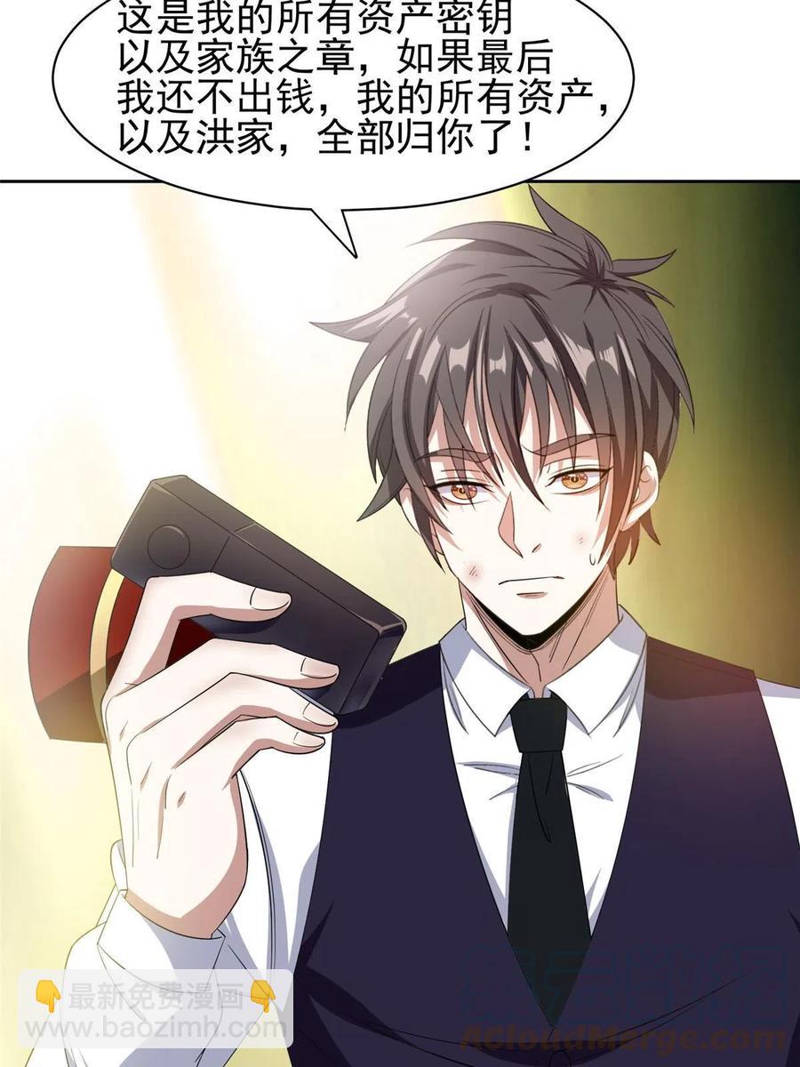 《重生之神级败家子》116 时间不多了 第15页