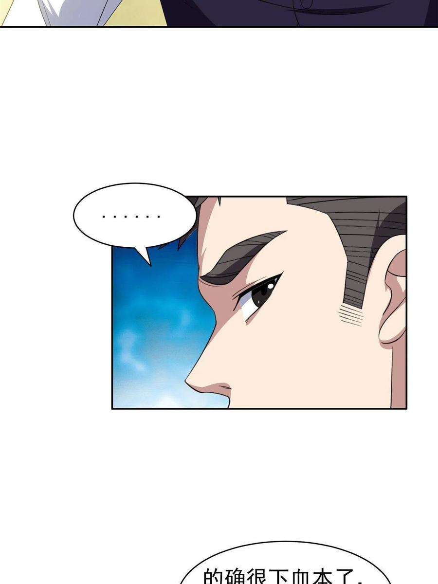 《重生之神级败家子》116 时间不多了 第16页