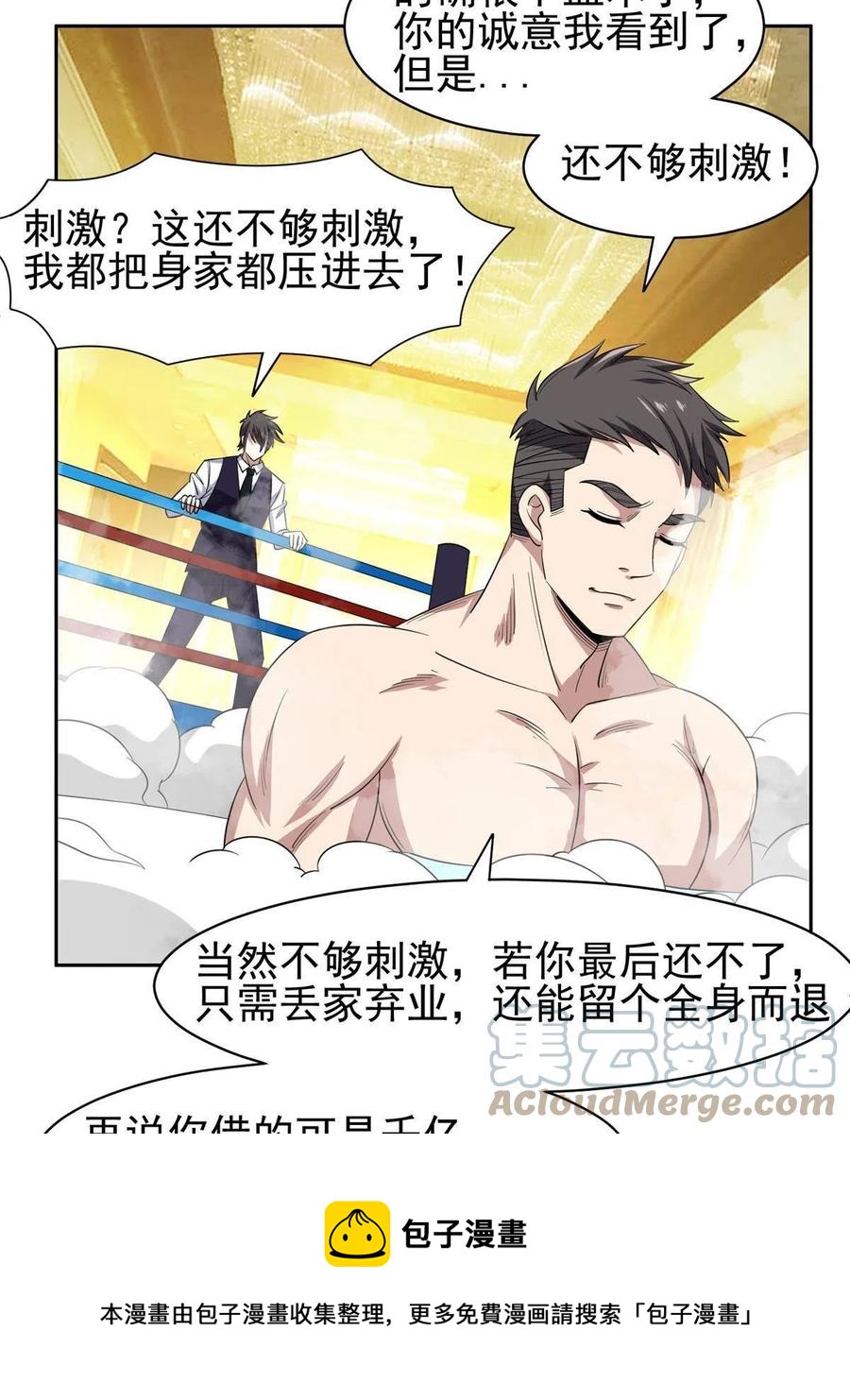 《重生之神级败家子》116 时间不多了 第17页