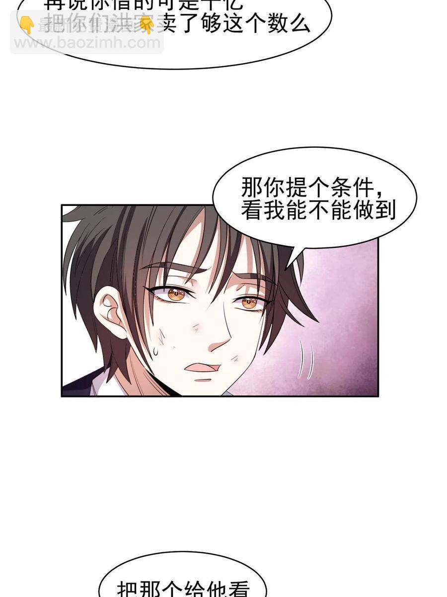 《重生之神级败家子》116 时间不多了 第18页