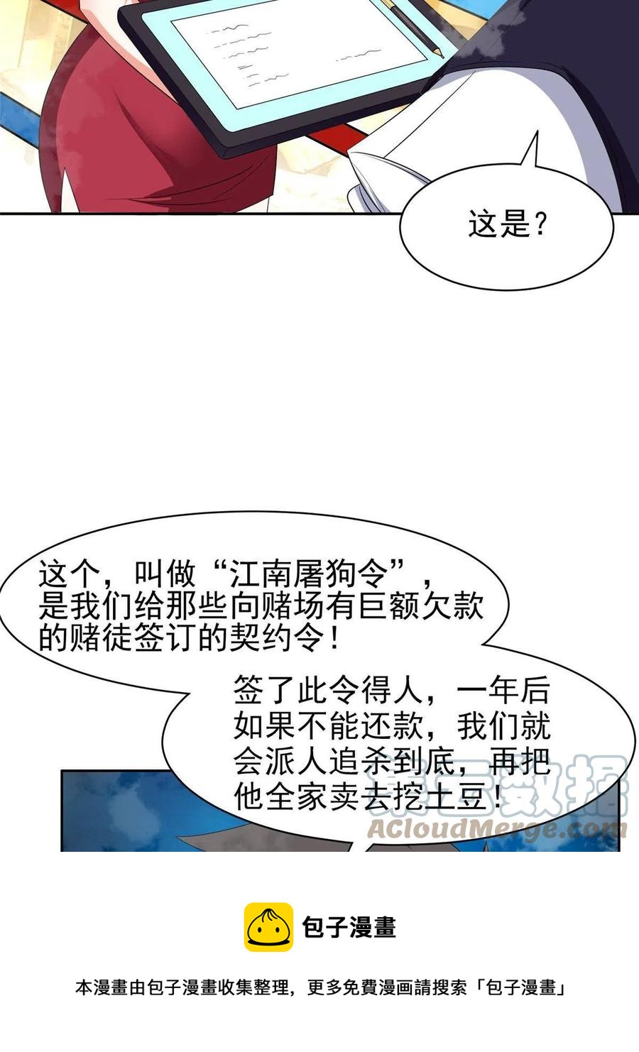 《重生之神级败家子》116 时间不多了 第21页