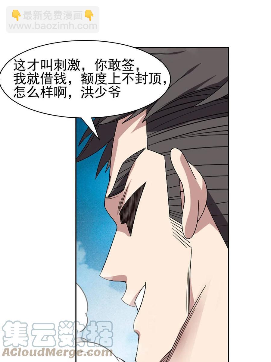 《重生之神级败家子》116 时间不多了 第23页
