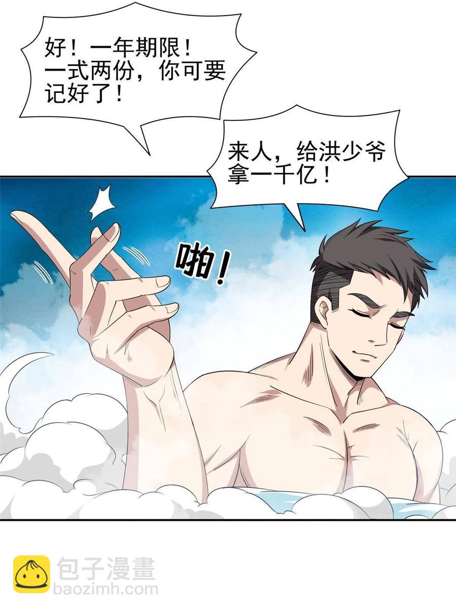 《重生之神级败家子》116 时间不多了 第26页