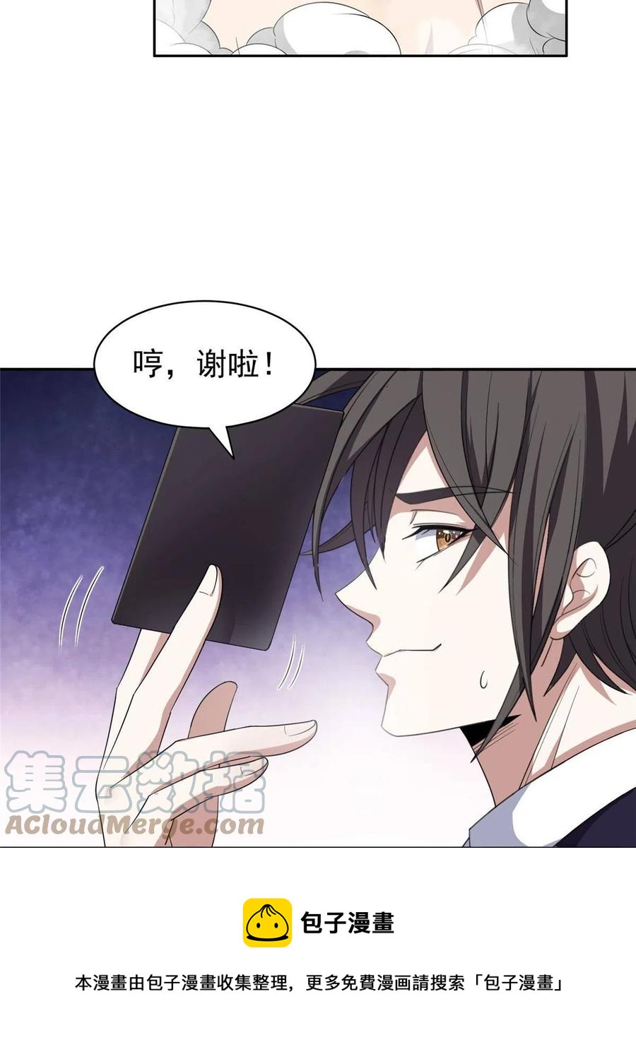 《重生之神级败家子》116 时间不多了 第29页