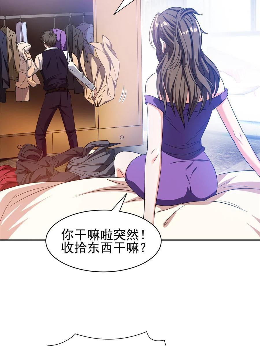 《重生之神级败家子》116 时间不多了 第34页