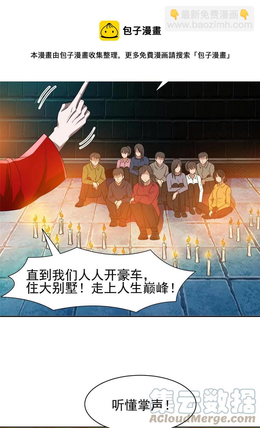 《重生之神级败家子》120 听懂掌声 第29页