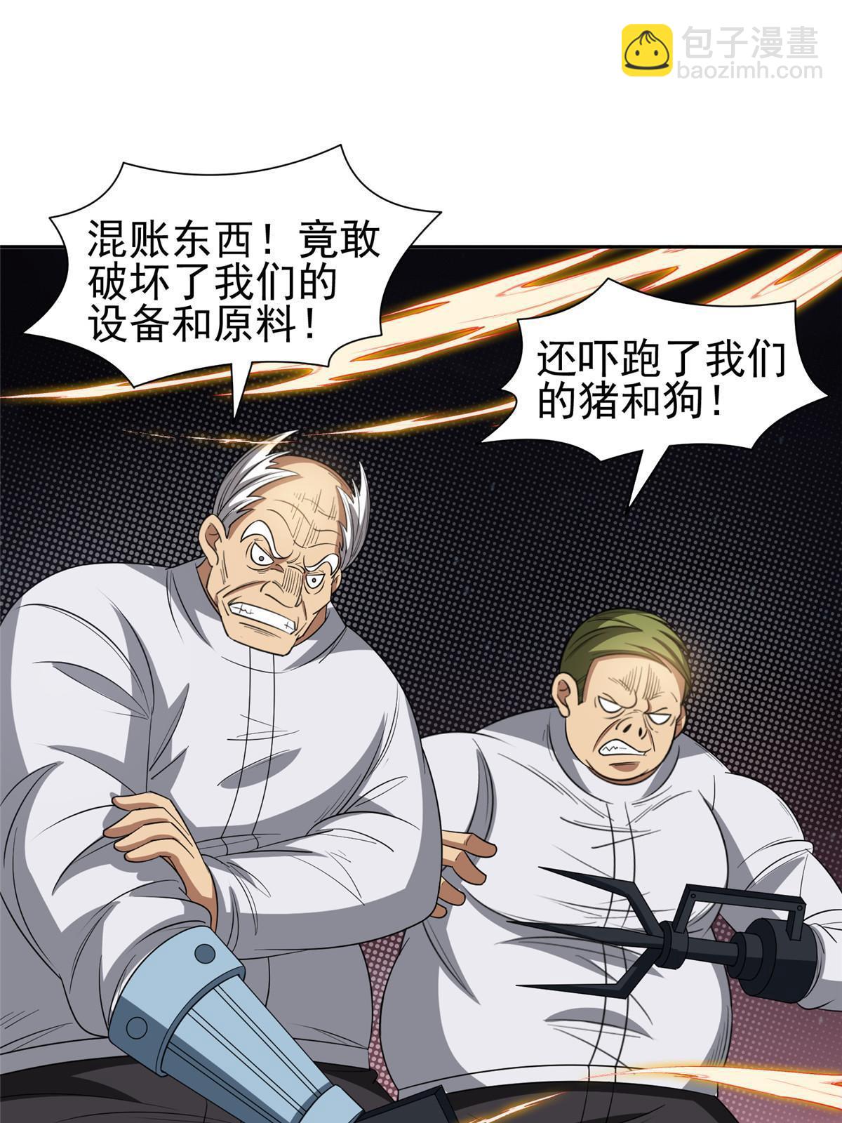 《重生之神级败家子》119 变异人 第15页
