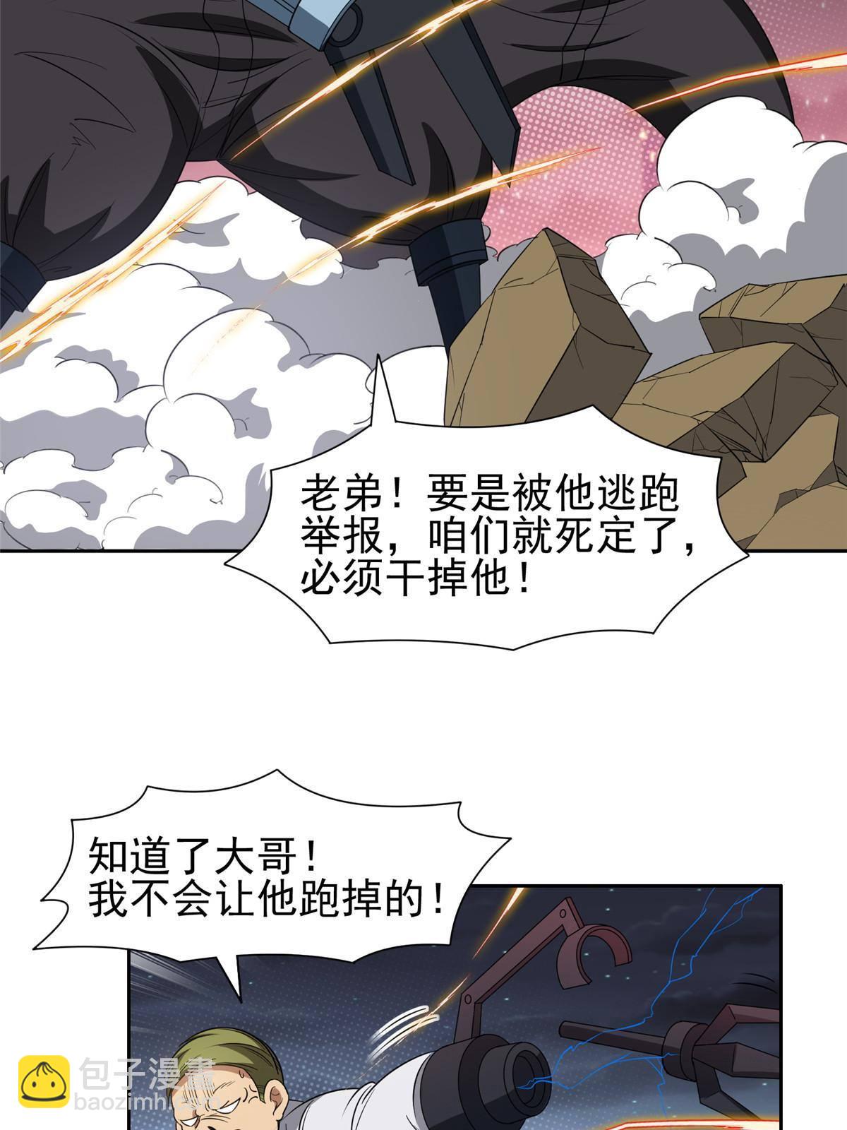 《重生之神级败家子》119 变异人 第16页