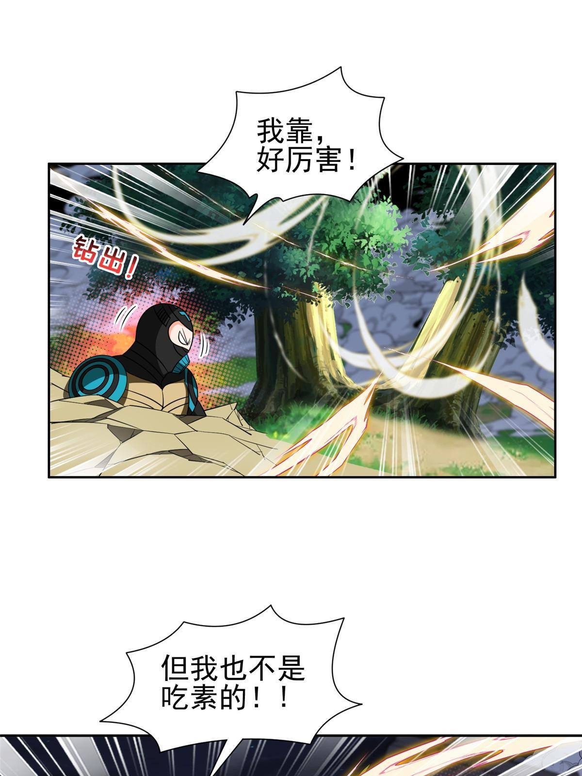 《重生之神级败家子》119 变异人 第24页
