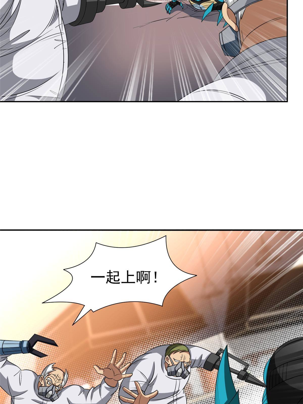 《重生之神级败家子》119 变异人 第4页