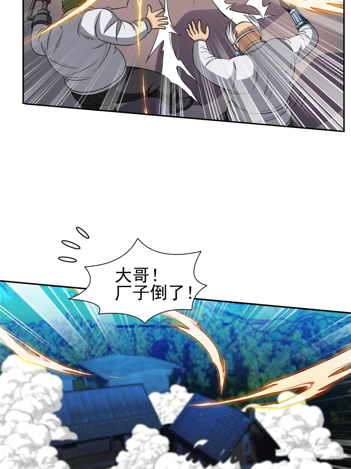 《重生之神级败家子》119 变异人 第7页