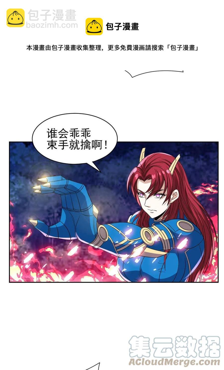 《重生之神级败家子》126 游戏玩够了 第21页
