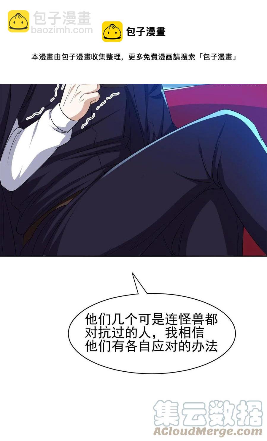《重生之神级败家子》126 游戏玩够了 第33页