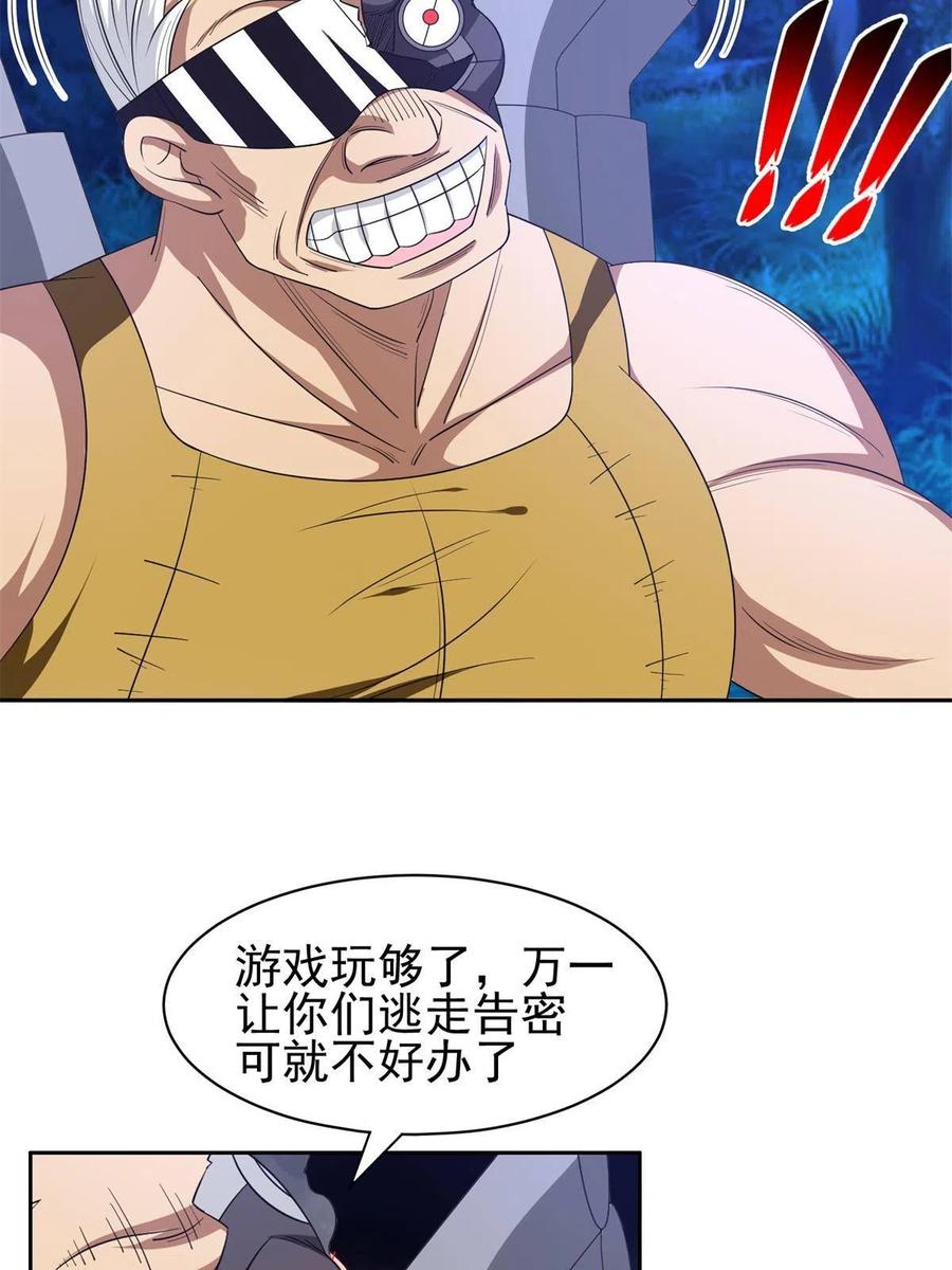 《重生之神级败家子》126 游戏玩够了 第8页