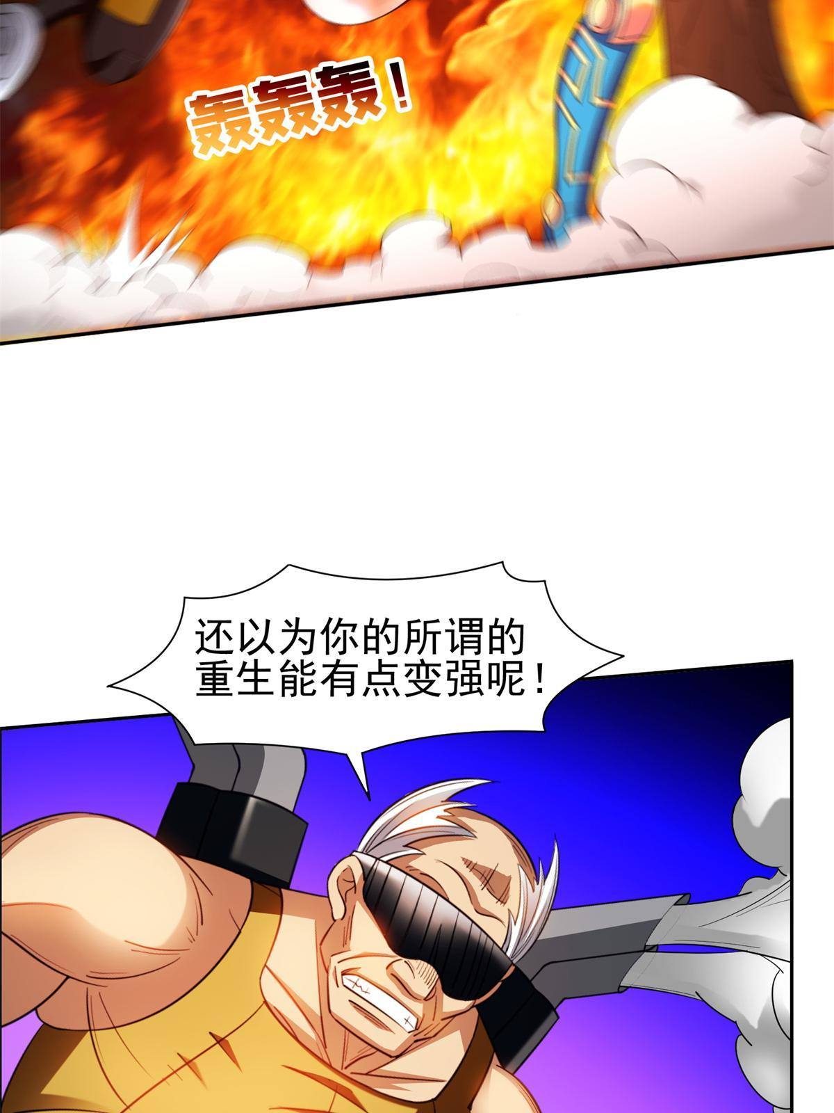 《重生之神级败家子》125 就这点本事？ 第12页