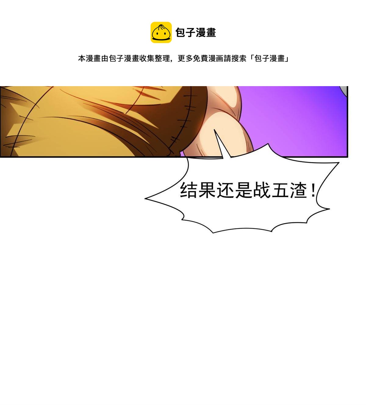 《重生之神级败家子》125 就这点本事？ 第13页