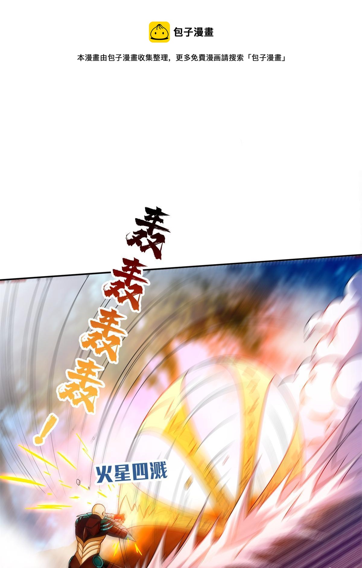 《重生之神级败家子》125 就这点本事？ 第5页