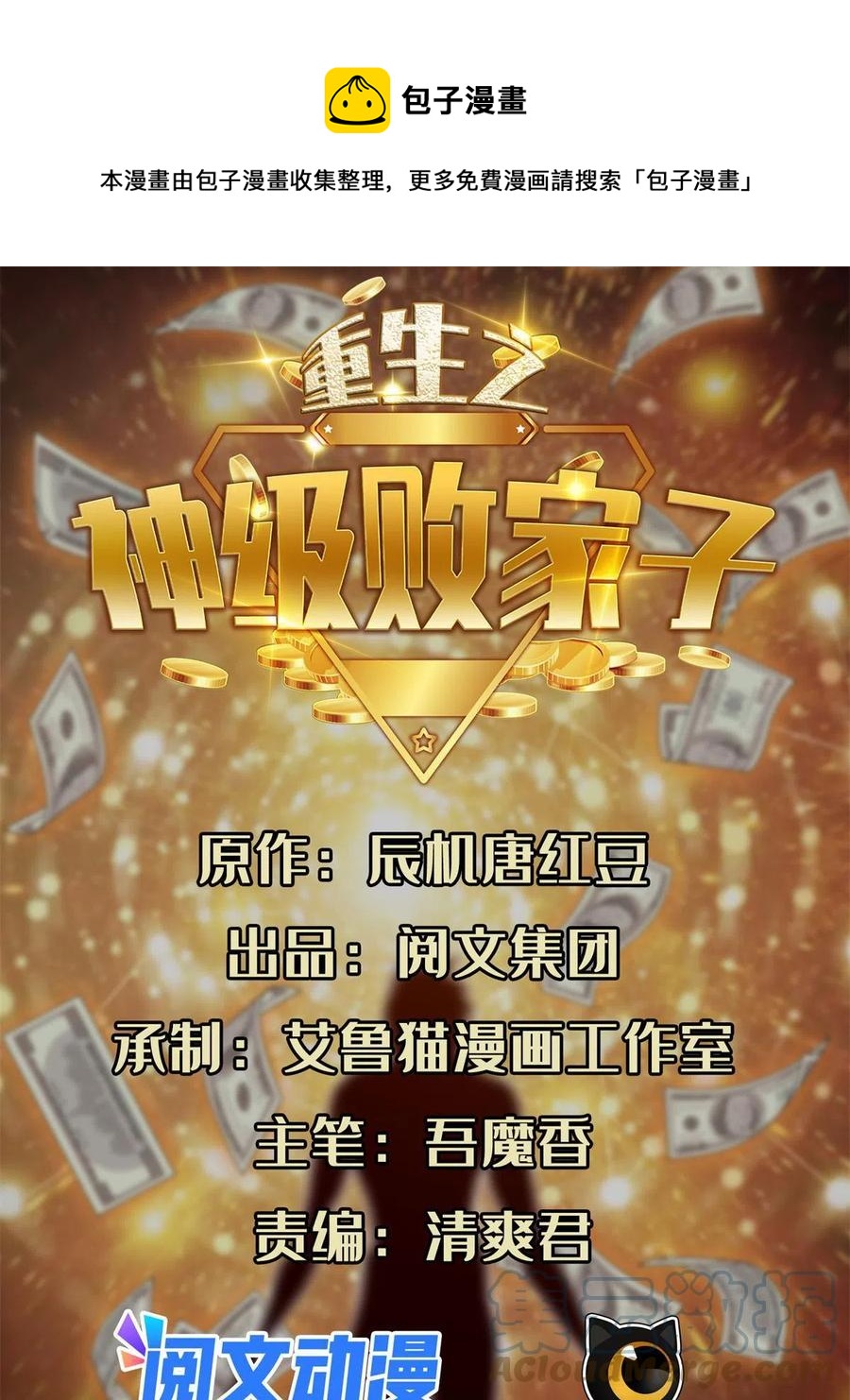 《重生之神级败家子》123 招式无效！ 第1页
