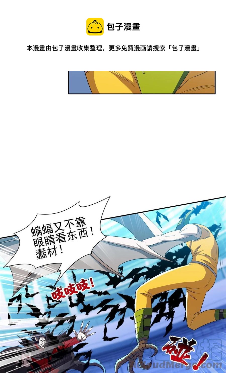 《重生之神级败家子》123 招式无效！ 第21页