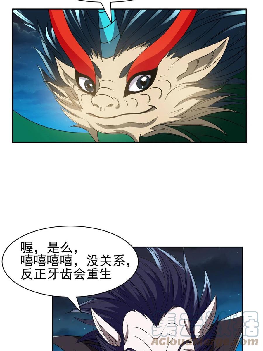 《重生之神级败家子》123 招式无效！ 第31页