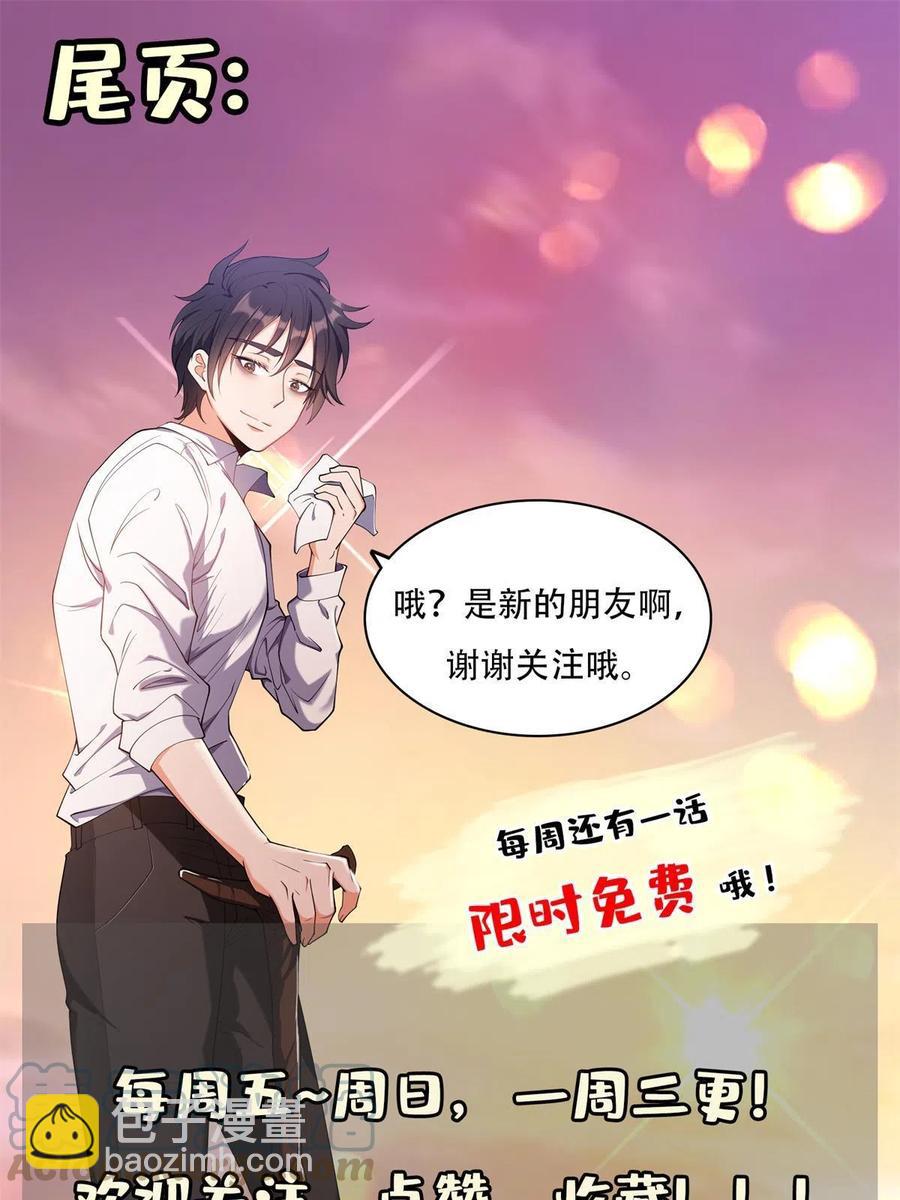 《重生之神级败家子》123 招式无效！ 第35页