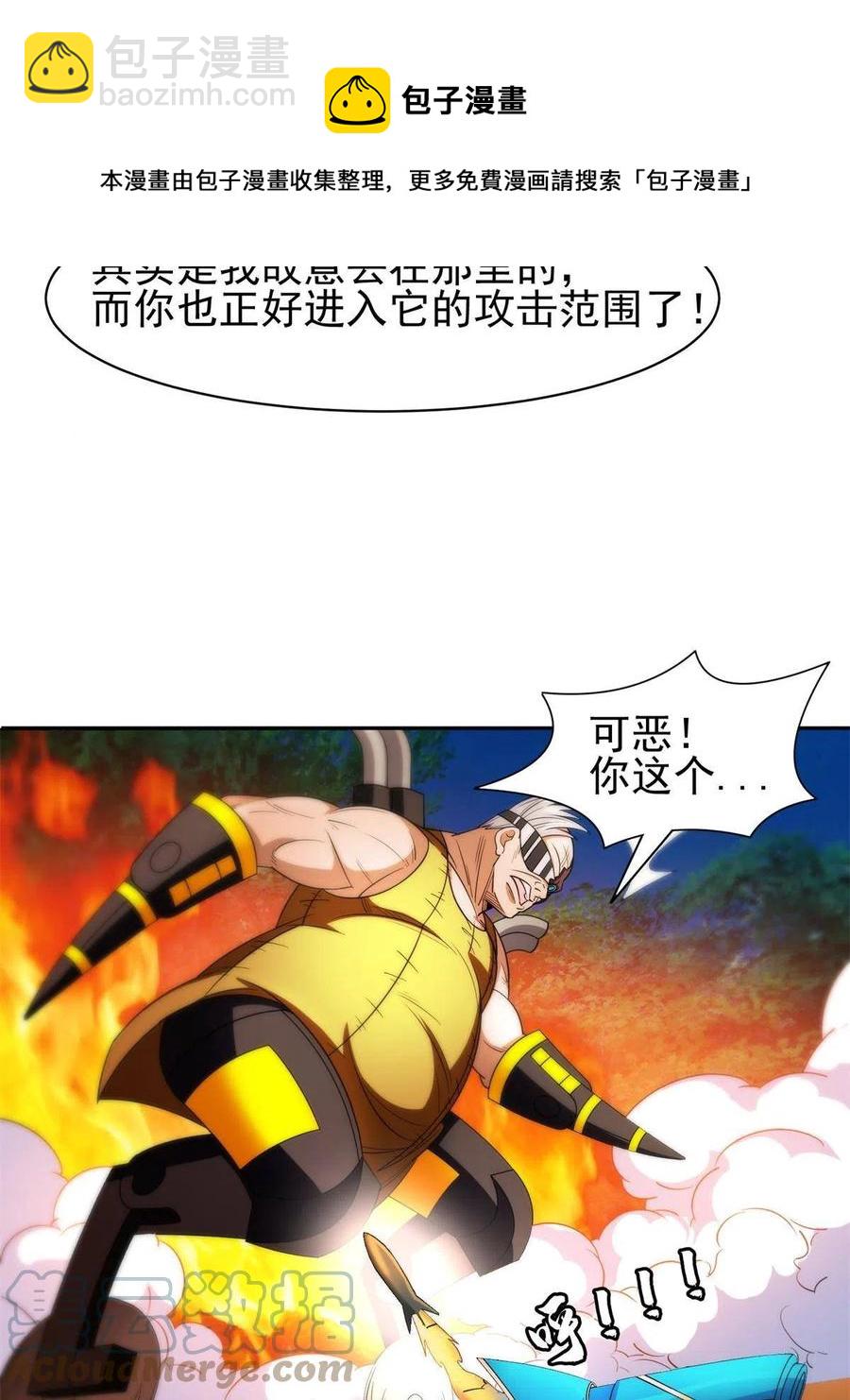 《重生之神级败家子》130 狡猾的人 第29页