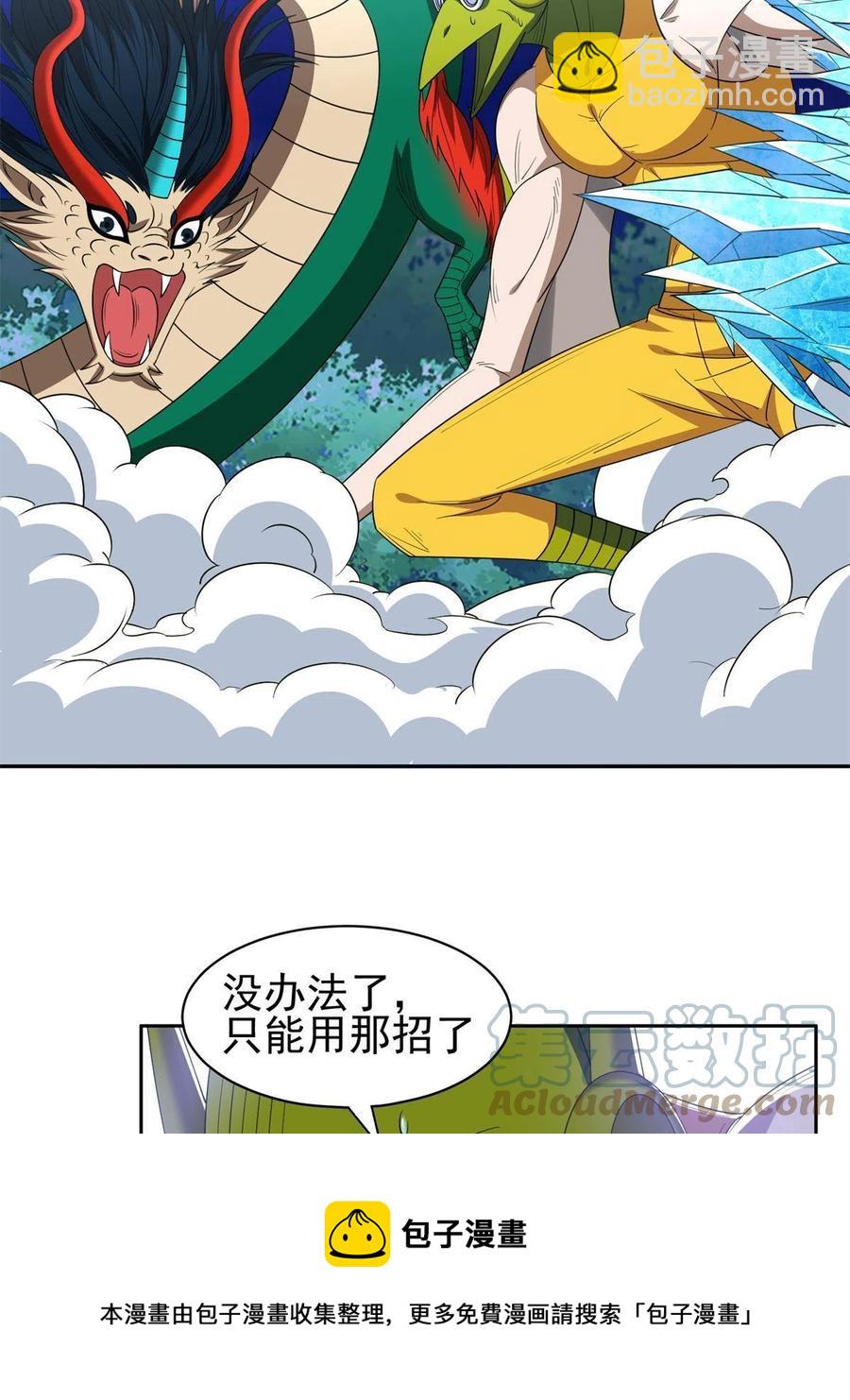 《重生之神级败家子》127 来得正好！ 第9页